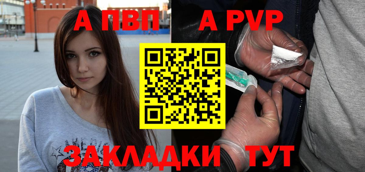 А ПВП VHQ  APVP Соль  Вход с VPN  купить  цена  A-PVP VHQ  Кисловодск 
