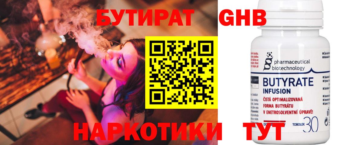 Кисловодск  Бутират  Вход с VPN  Бутират GHB 
