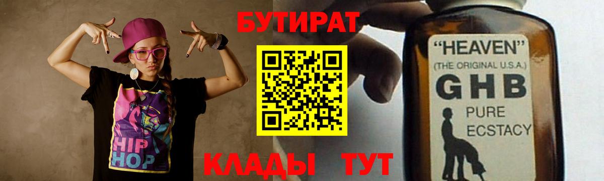 БУТИРАТ жидкий экстази Кисловодск
