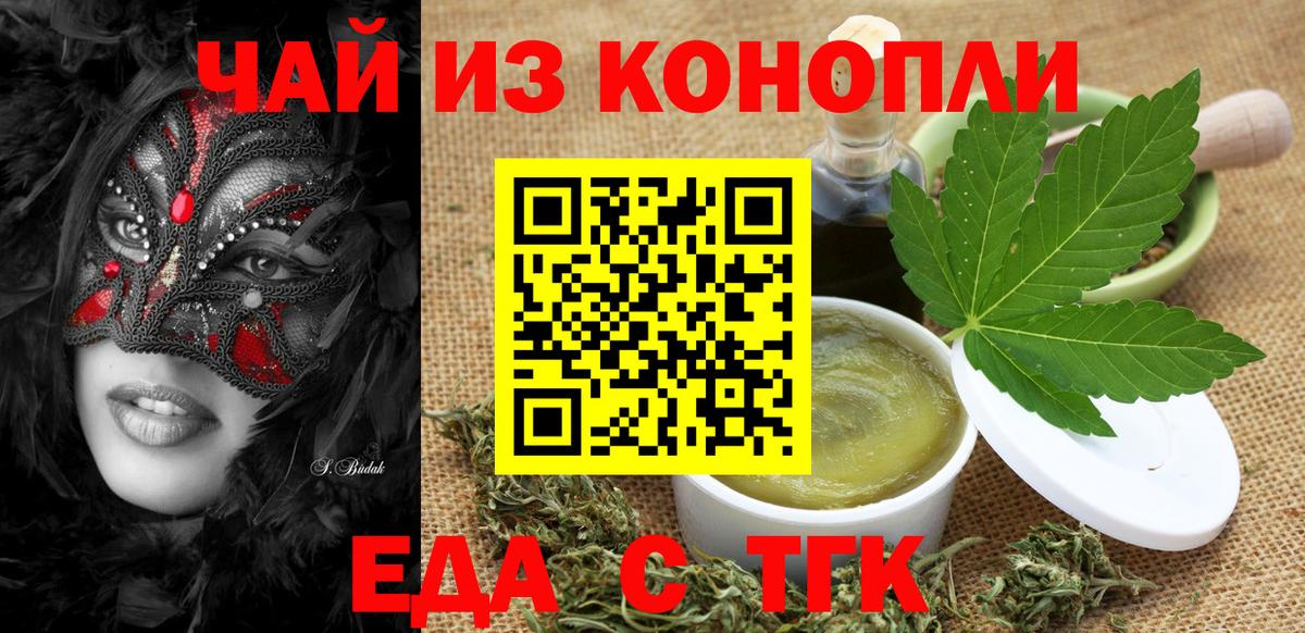 Печенье с ТГК марихуана  Вход с VPN  Кисловодск 