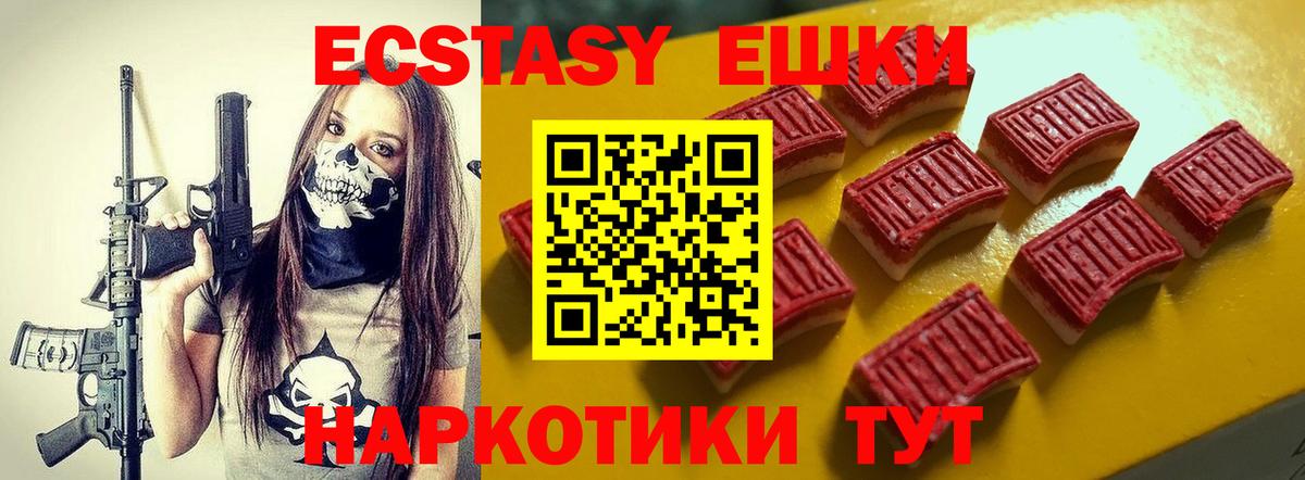 Ecstasy 280 MDMA Кисловодск