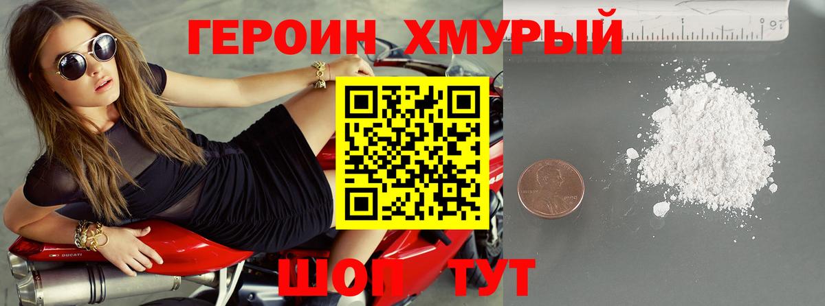 Героин Heroin Кисловодск
