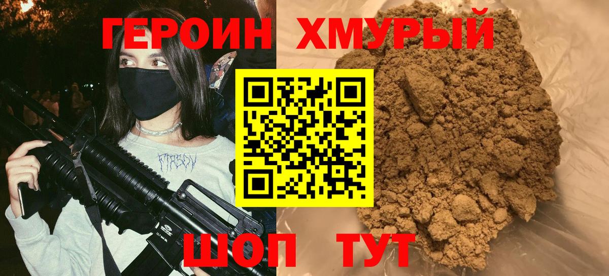 ГЕРОИН афганец  ГЕРОИН  Кисловодск  Вход с VPN 