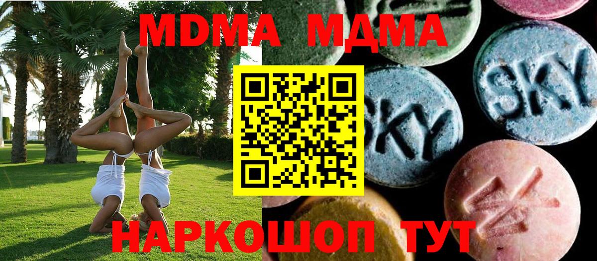 МДМА crystal  MDMA Molly  МДМА  Вход с VPN  Кисловодск 