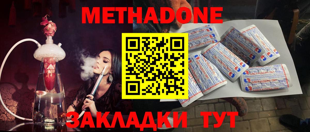 Метадон VHQ  Вход с VPN  Кисловодск  Метадон VHQ 