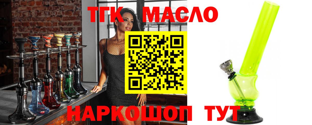 ТГК концентрат  закладки  Кисловодск  Вход с VPN 